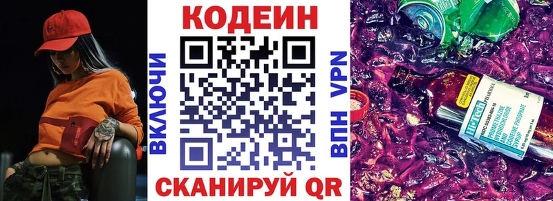 Кодеиновый сироп Lean напиток Lean (лин)  купить закладку  blacksprut ссылка  Щёлково 